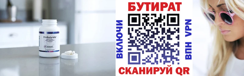 Бутират бутандиол  mega ссылка  Горбатов  купить  