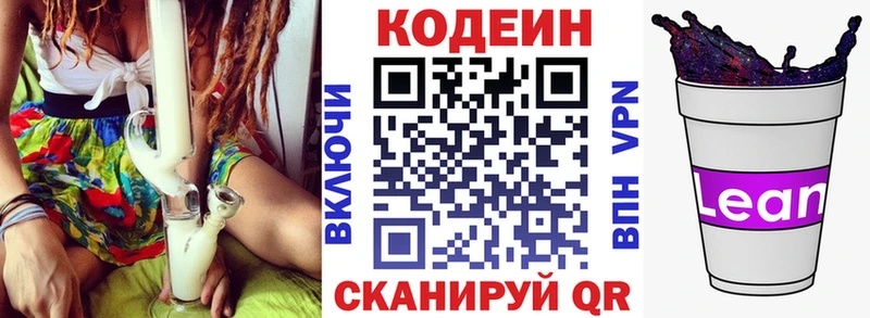 Кодеиновый сироп Lean Purple Drank Горбатов