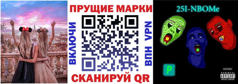 Марки 25I-NBOMe 1500мкг Горбатов